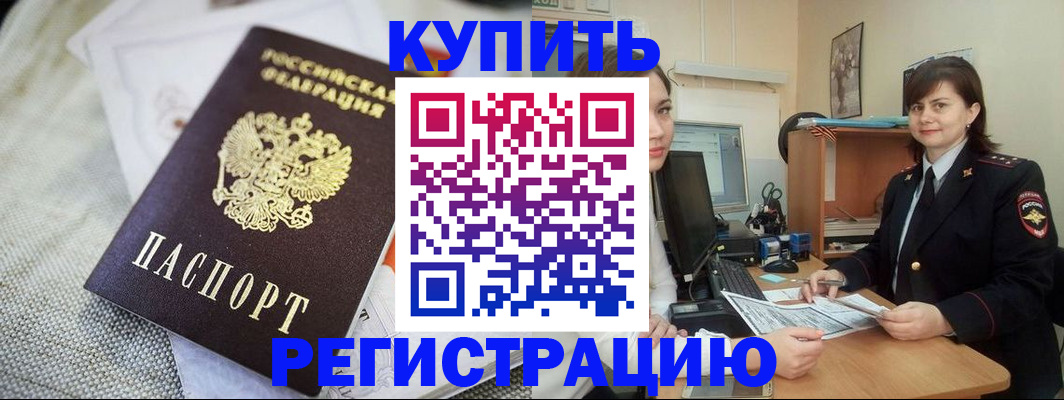 прописка для кредита в Киселёвске