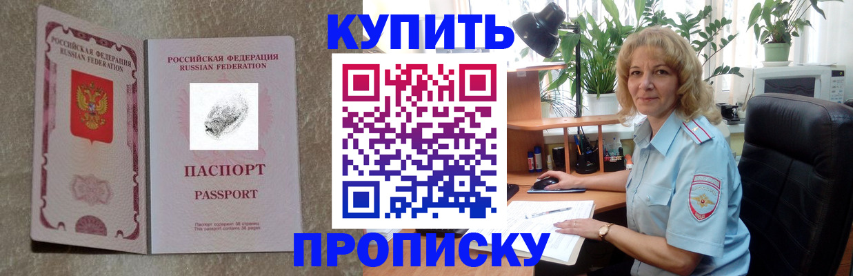 временная регистрация недорого в Киселёвске