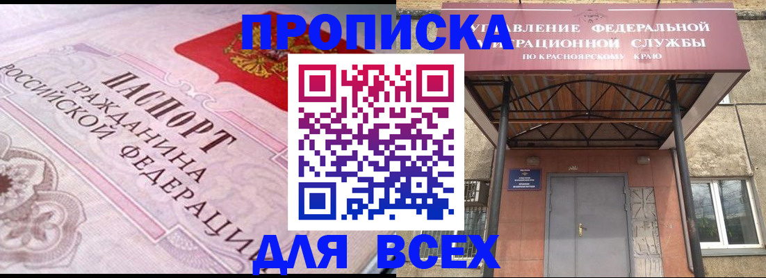 прописка гарантия в Киселёвске